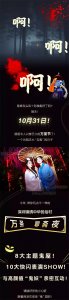 ​万圣夜就来锦绣中华，8大鬼屋+10大快闪秀，让烦恼“见鬼”去