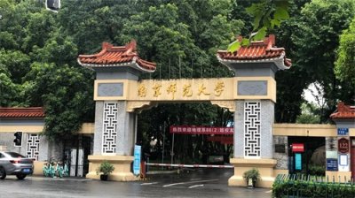​南京师范大学泰州学院是几本？和南京师范大学是什么关系？