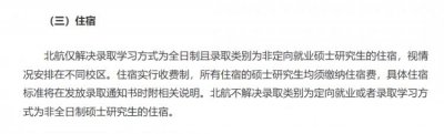 ​这些全日制研究生也不提供宿舍了？
