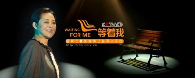​《等着我》—我在找你，从清晨到日暮，等着我寻找，等着我回来