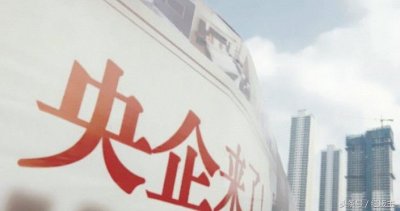 ​80多只，7大央企混改领域实质性个股名单一一看