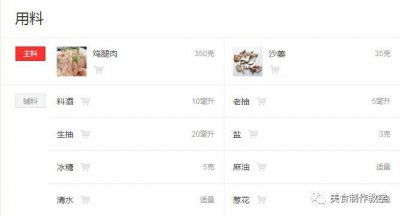 ​中餐厅同款麻油沙姜鸡的做法