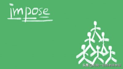 impose什么意思