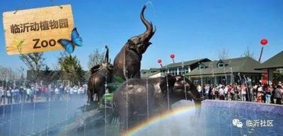 ​比美团还便宜！国家AAAA级景区临沂动植物园新春特惠，门票只要23元！