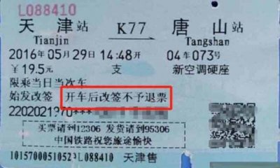 ​火车票可以改签第二天的吗？火车票改签时间要求