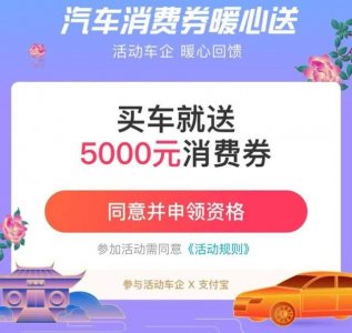 ​郑州市民看过来！消费券可以买汽车啦，每辆车返5000！