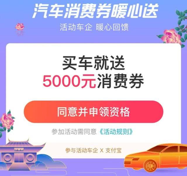 郑州市民看过来!消费券可以买汽车啦,每辆车返5000!-