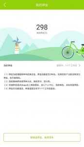 ​酷骑单车正确的退押金方法【已退】