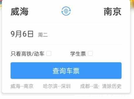 手机在12306怎么买票?怎样用手机购买火车票呢-