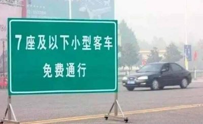 元旦节高速公路免费吗?2023,元旦放假三天高速免费吗