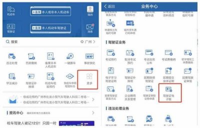 ​怎么申请网上电子驾驶证？如何申请驾驶证电子版