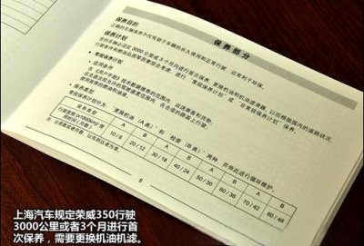 ​荣威350保养手册，荣威350保养周期费用表