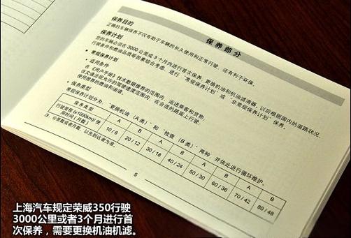 荣威350保养手册，荣威350保养周期费用表-
