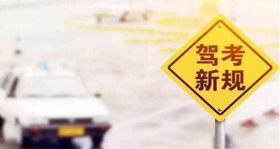 ​四月一号驾照新规是真的吗？4月1日起驾照新规明细