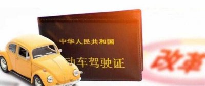 驾驶证到期换证怎么办理?驾驶证日期到了怎么更换