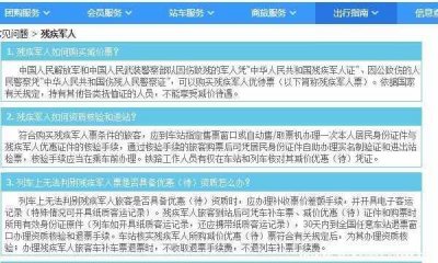 ​残疾证买火车票有什么优惠政策？第三代残疾人证卡免费火车票吗
