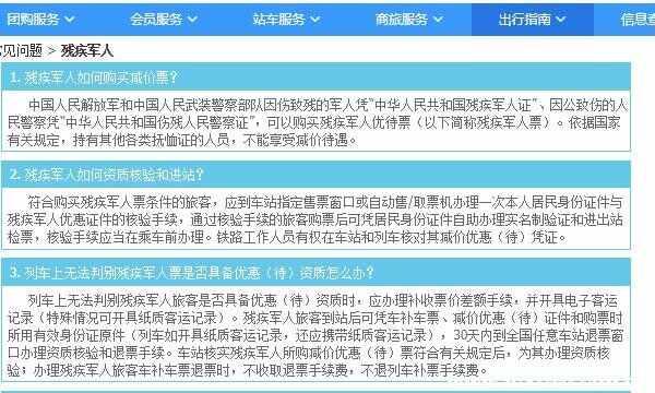 残疾证买火车票有什么优惠政策?第三代残疾人证卡免费火车票吗-