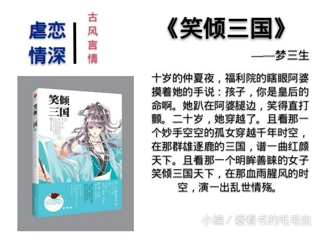 公认的十大虐心古言小说（10本古风虐文小说推荐完结）-
