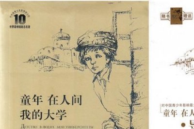​高尔基自传体小说三部曲分别是