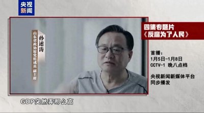 ​济南市原市长：为了提拔搞GDP而注水，我很后悔