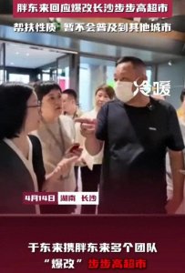 ​爆料！胖东来长沙步步高超市“爆改”幕后真相揭晓！