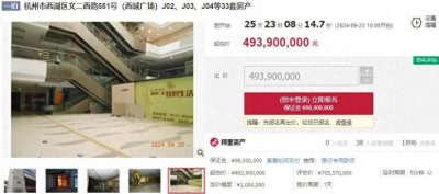 ​大面积关店！杭州一老牌商场彻底凉凉，4.9亿甩卖！