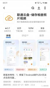 ​联通云盘详细使用评测，不限速，容量大，超爽！