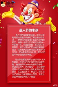 ​愚人节由来的传说（愚人节的来源）