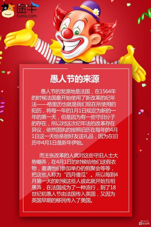 愚人节由来的传说(愚人节的来源)