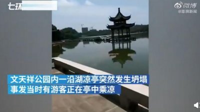 ​江西文天祥公园凉亭发生坍塌，致1死1伤，事发时有游客正在乘凉
