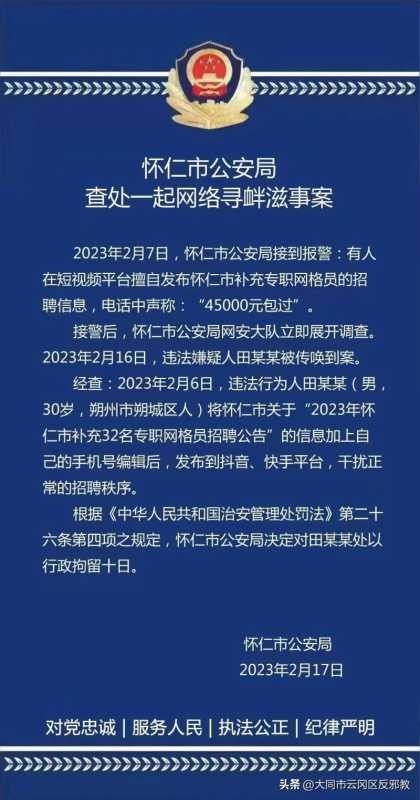 网格员工资大概多少(招聘网格员 45000元包过？)
