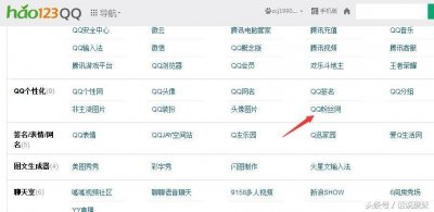 ​QQ粉丝网被国内知名网址导航hao123收录了