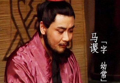 ​孔明挥泪斩马谡，马谡真的是毫无用武之地吗？