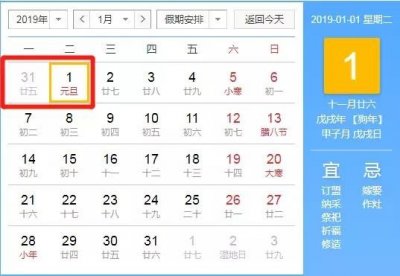 ​快看！2019年放假时间表来啦！