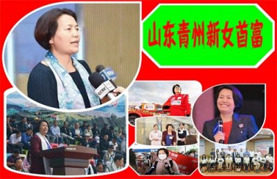 ​山东“青州新女首富”：26岁4千创业，5年完成A股上市，市值190亿