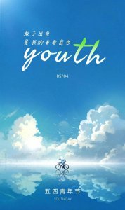 ​5月4日五四运动纪念日是什么意思？中国青年节由来并有哪些习俗