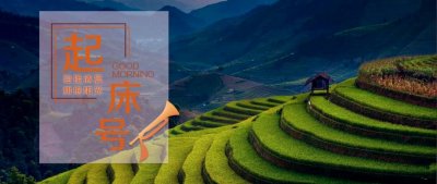 ​【起床号】4月18日，早安！歌曲《青春啊青春》
