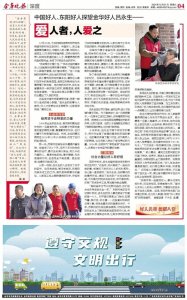 ​金华晚报|爱人者，人爱之
