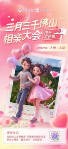 ​相约春天里！又一大批高质量嘉宾来了，千佛山相亲会火热报名中