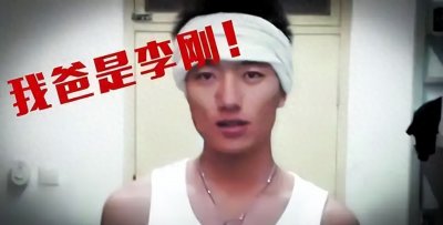 ​撞人后大喊“我爸是李刚”的李启铭，出狱后无地可去，现况又如何
