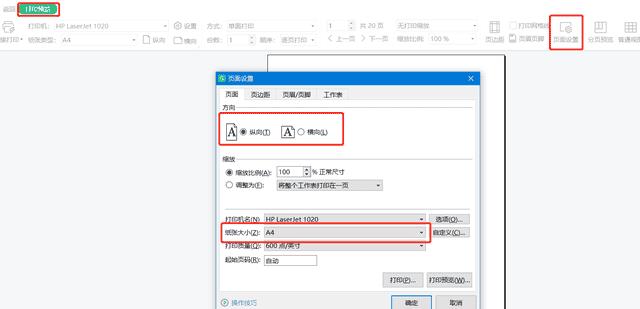 wps打印预览中设置打印区域（wps打印预览快捷键）