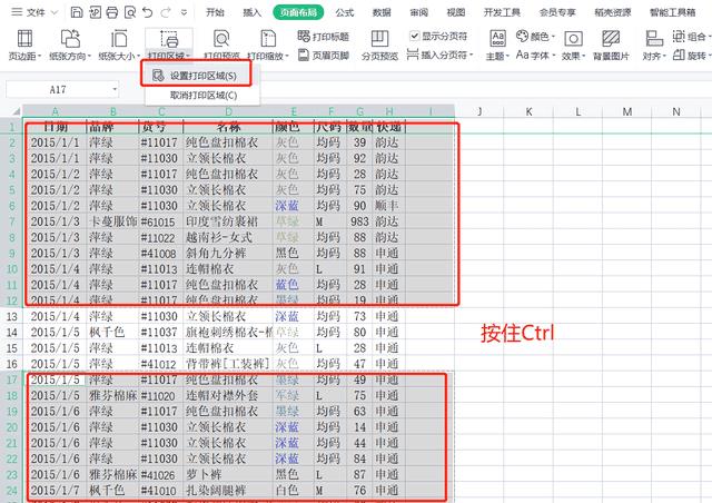 wps打印预览中设置打印区域（wps打印预览快捷键）