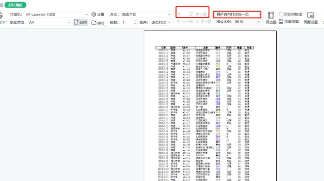 wps打印预览中设置打印区域（wps打印预览快捷键）
