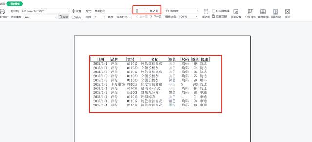 wps打印预览中设置打印区域（wps打印预览快捷键）