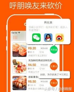​朋友圈帮砍价，小心被“套路”