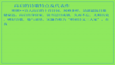 ​高启的诗歌特点及代表作