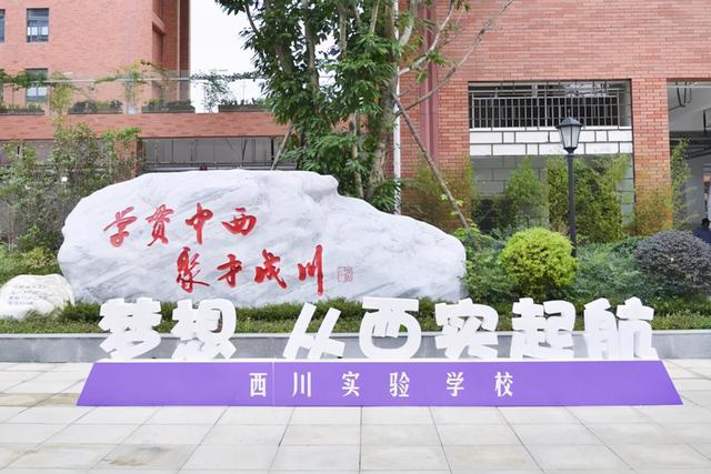 成都私立小学校排行榜及收费（成都最贵的私立小学）(3)