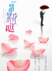 ​钟汉良、江疏影《一路繁花相送》，初恋一路到白首的纯爱