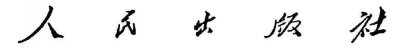 ​话说世界系列：工人运动的一大步---蓬勃发展的宪章运动