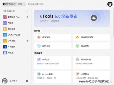 ​10款小众宝藏电脑软件，超冷门，你没用过也很正常